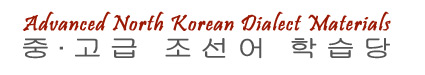Advanced North Korean Dialect Materials logo